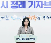 구리시, 청정하고 살기 좋은 도시 환경 위한 환경시책 추진