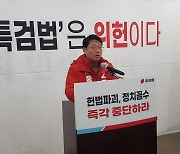 與 공관위, ‘5·18 발언 논란’ 도태우 공천 취소