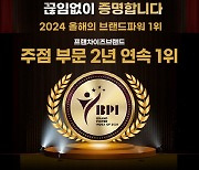 포차브랜드 79대포, ‘2024 올해의 프랜차이즈 브랜드파워 1위’… 2년 연속 수상