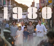 12·12 군사반란 후의 이야기…'1980' 메인 포스터 대공개!