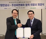 BPA, ㈜주성씨앤에어와 LA·LB지역 신규 물류사업 공동추진