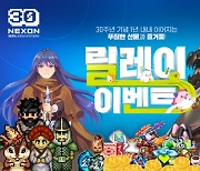 창립 30주년 맞은 넥슨, 기념 영상 및 연내 지속되는 릴레이 이벤트 공개