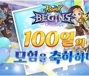 [콘텐츠 핫&뉴] ‘라그나로크 비긴즈’ 론칭 100일 이벤트