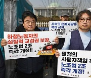 양대 노총, 총선 앞두고 "22대 국회 노란봉투법 최우선 추진하라"