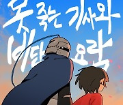 루시, 20일 '못 죽는 기사와 비단 요람' 깜짝 발매…소년만화 분위기