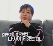 [TVis] 혜은이, 前남편 김동현 언급 “’우이혼’, 억 단위 출연료 제안” (‘같이 삽시다’)