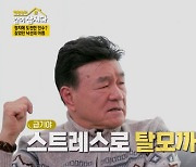 [TVis] 한인수 “시장 선거 낙마...정치 탓에 망해, 탈모도” (‘같이 삽시다’)