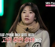 [TVis] ‘나솔사계’ 9기 옥순 “남자 4호, 여자 좋아해…기질 안 바뀔듯”