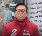 "의원님은 현금‥" 녹취 결정타? 닷새 만에 바뀐 '정우택 결론'