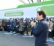 경산 시티투어, 꽃피는 3월 첫 출발