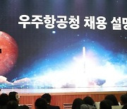 대통령급 연봉 보장…한국판 NASA' 인재영입 총력전