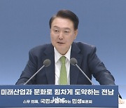 尹대통령 "전남권 국립의대 추진..호남 잘 돼야 대한민국 잘 돼"