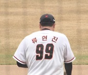 예측 통계로 보니…2024 류현진, ○○승 한다!