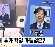 [전종철의 전격시사] 조국 대표 (조국혁신당) - “현 정권 무능심판이  조국혁신당의 궁극적 목표”