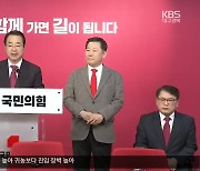 [총선] 국힘, TK 22곳 후보 확정…현역 생존율 64%