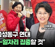 [뉴스레터K] 이혜훈 “윤희숙과 중성동구 연대, 여성·청년·일자리 집중할 것”