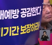 중소기업들 “중대재해처벌법 유예” 요구