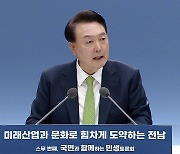 “고속철도망·아우토반 건설” 첫 호남 민생토론회…늘봄학교도 방문