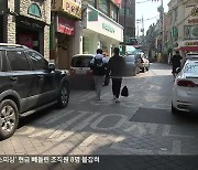 무늬만 ‘보행자 우선도로’…춘천시는 ‘뒷짐’