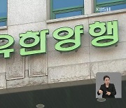 ‘유한양행 50년 전문경영인 체제’ 무너지나…회장직 신설 두고 내홍