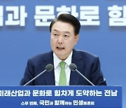 尹 "호남 없으면 국가 없다"…교통·관광 분야 4.9조 투입