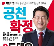 [속보]국민의힘, ‘5·18 북한 개입설’ 도태우 공천 취소