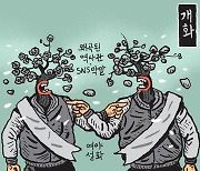 [서상균 그림창] 개화