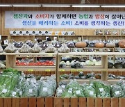 완주로컬푸드직매장 7곳 전북자치도 인증 받아