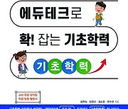 [200자 읽기] 기초학력 교육 안내서