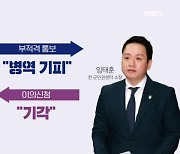 [4·10 총선] 임태훈 컷오프에 시민사회 반발…재추천 후보도 '민노당 이력' 논란