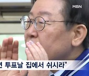 [4·10 총선] 중원 공략 나선 이재명 "지금 살만하다 싶으면 투표날 집에서 쉬시라"