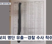 '공보의 명단'·'태업 지침' 온라인에 퍼져…경찰, 수사 착수