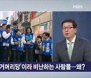 조국혁신당을 '거머리당'이라 비난하는 사람들…왜? [뉴스와이드]