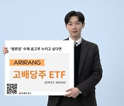 밸류업기대감에 ‘ARIRANG 고배당주’ 최근 3개월 수익률 17.35%