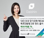 대신자산운용, 미국 장기국채 목표전환형 펀드 2호 출시