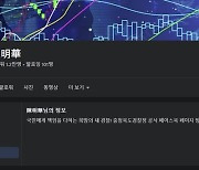 '진명화'가 누구야? 충북경찰청 페이스북 간판에 등장