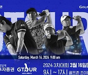 스크린골프 GTOUR… 남자부 3차 대회 16일 '티오프'