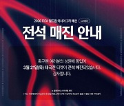 정몽규 회장 사퇴 요구→A매치 응원 '보이콧'에도...'붉은악마'의 진심 통했나? 태국전 티켓 2시간 만에 전석 '매진'