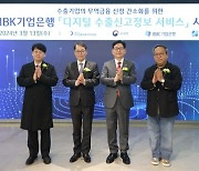 기업은행, 금융권 최초 ‘디지털 수출신고정보 서비스’ 출시