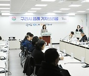 구리시, “‘청정환경 도시’로 자리 잡을 수 있도록 제도·행정적 지원하겠다”