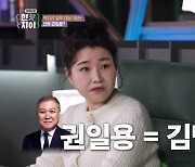 박지선 “권일용 역할이 김남길? 이건 아니지 않나, 용납 안 돼”(한끗차이)