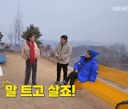 안문숙, 13살 많은 박원숙에 반말 하극상 “말 트고 살자”(같이 삽시다3)