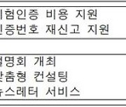 국표원, 어린이제품 영세기업 시험·인증 비용 지원한다