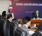 이상민 행안부 장관, 2024년 산하기관 업무보고회