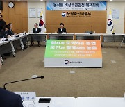 농식품 비상수급안정 대책회의