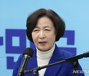 추미애, 총선 하남갑 출마 선언