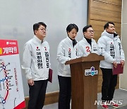 국힘 청주권 총선 후보들, 메가시티 공통공약 발표