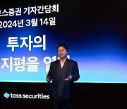 "美 회사채 투자 손쉽게"…'출범 3년' 토스증권, 신규 서비스 박차