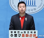 민주 "장예찬, 청년 팔아 흥하고 뒤에선 청년 비하…사퇴해야"