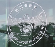 보이스피싱범과 연락한 경찰관들…'지명수배 정보' 유출